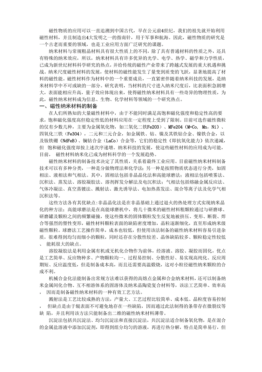 磁性纳米材料_第1页