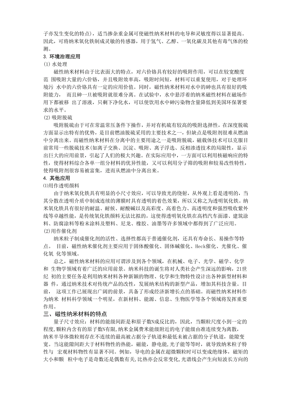 磁性纳米材料_第4页