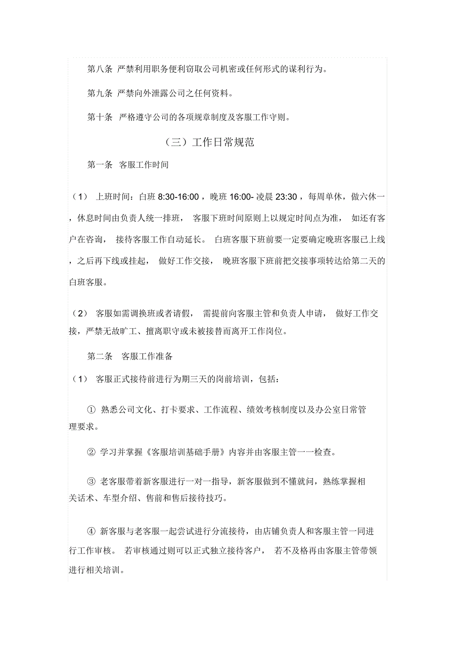 电商淘宝天猫客服KPI绩效考核_第2页