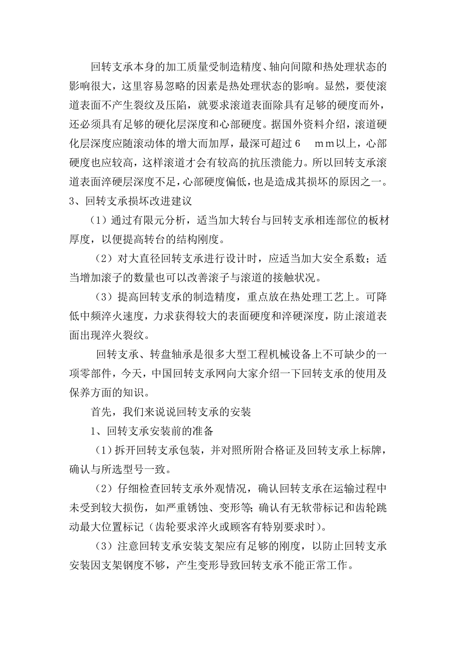 滚道淬火机床回转支承滚道淬火机床.doc_第3页