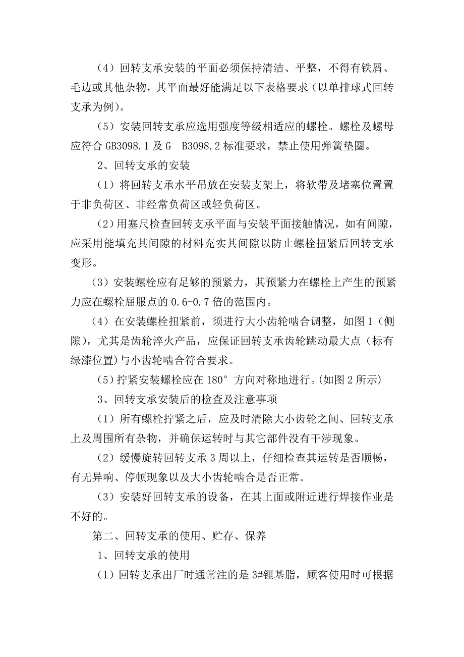 滚道淬火机床回转支承滚道淬火机床.doc_第4页