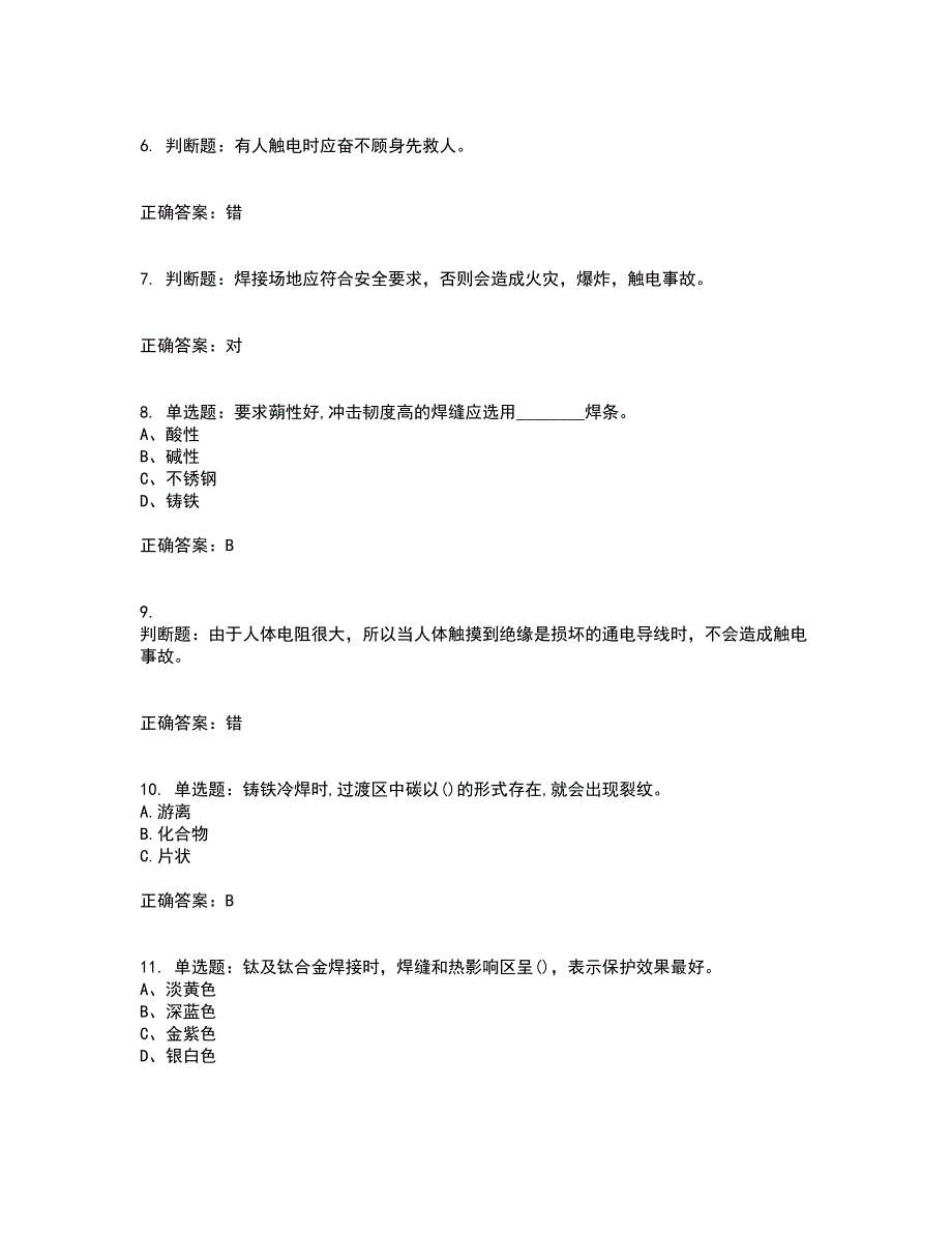 初级电焊工考试试题题库附答案参考66_第2页