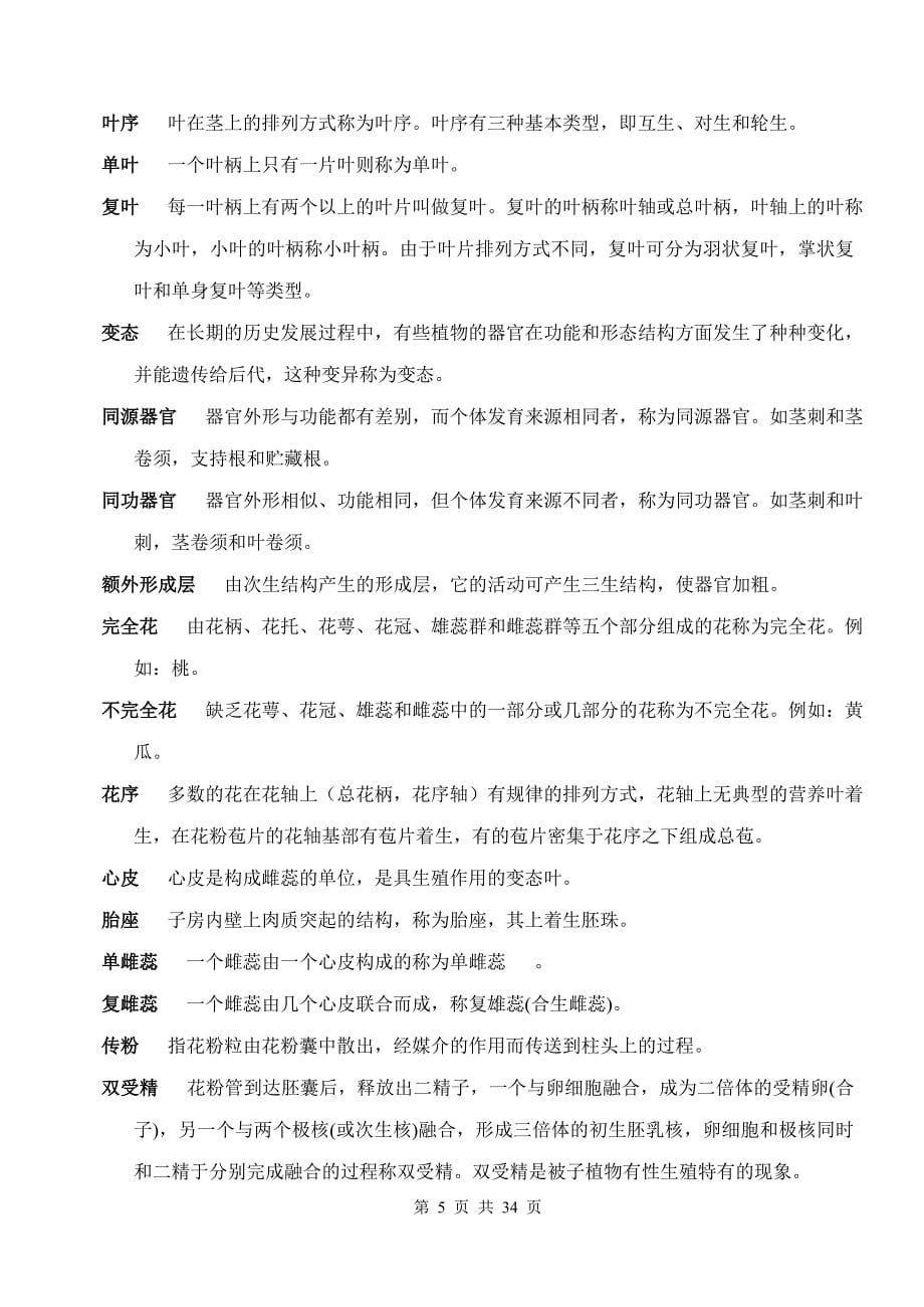 植物学复习提纲(综合).doc_第5页