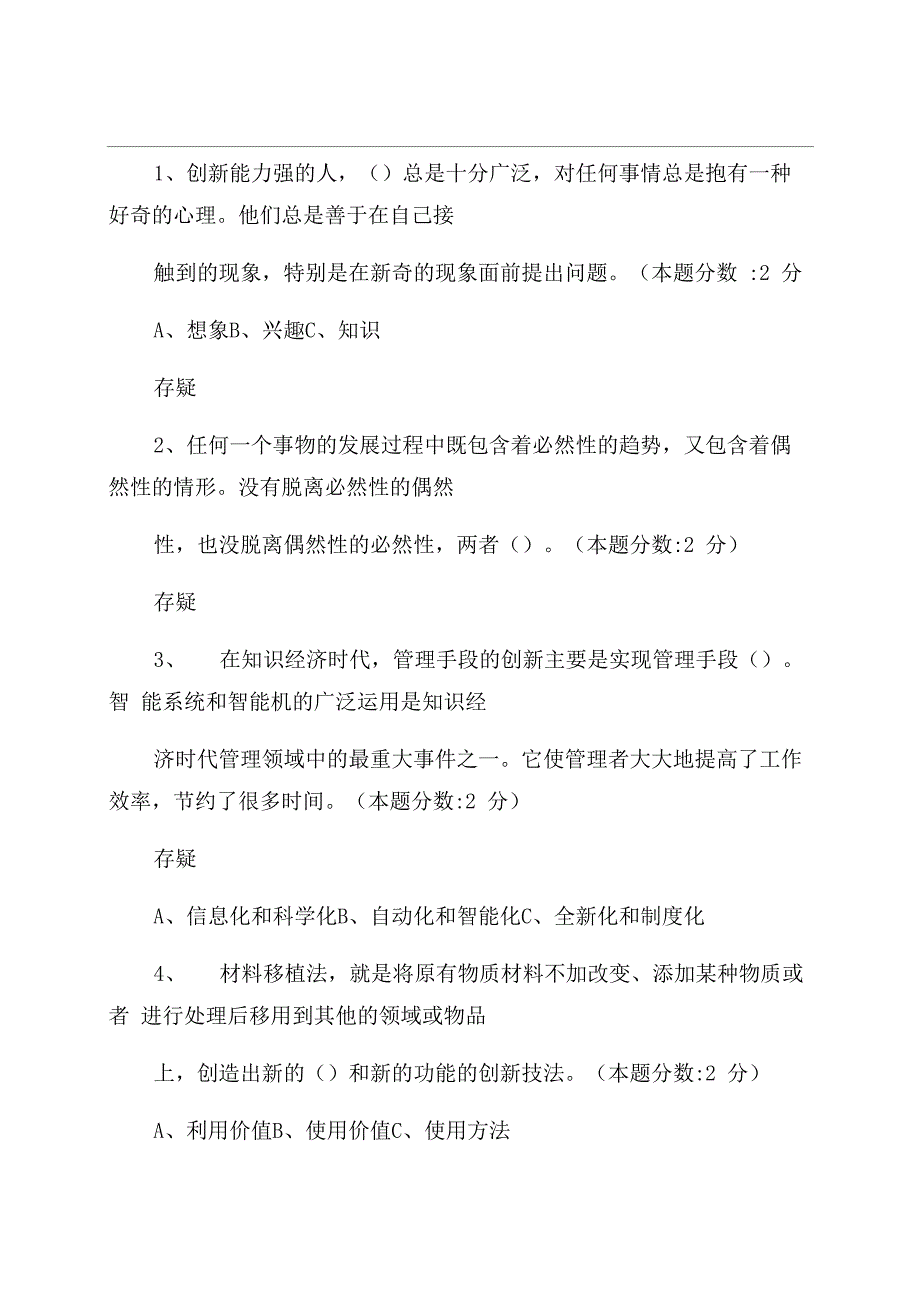 专业技术人员创新能力与创新思维_第1页