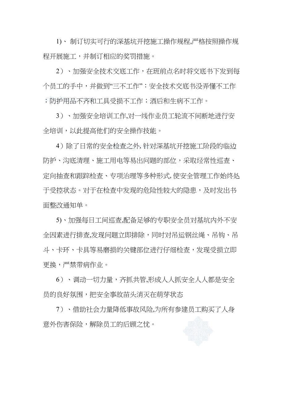 XX污水管道深基坑开挖专项施工方案__第4页