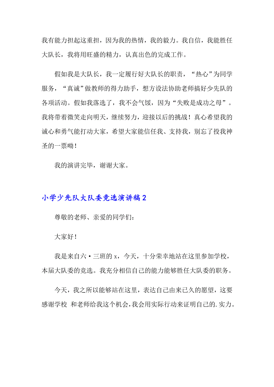 2023年小学少先队大队委竞选演讲稿(集合15篇)_第2页