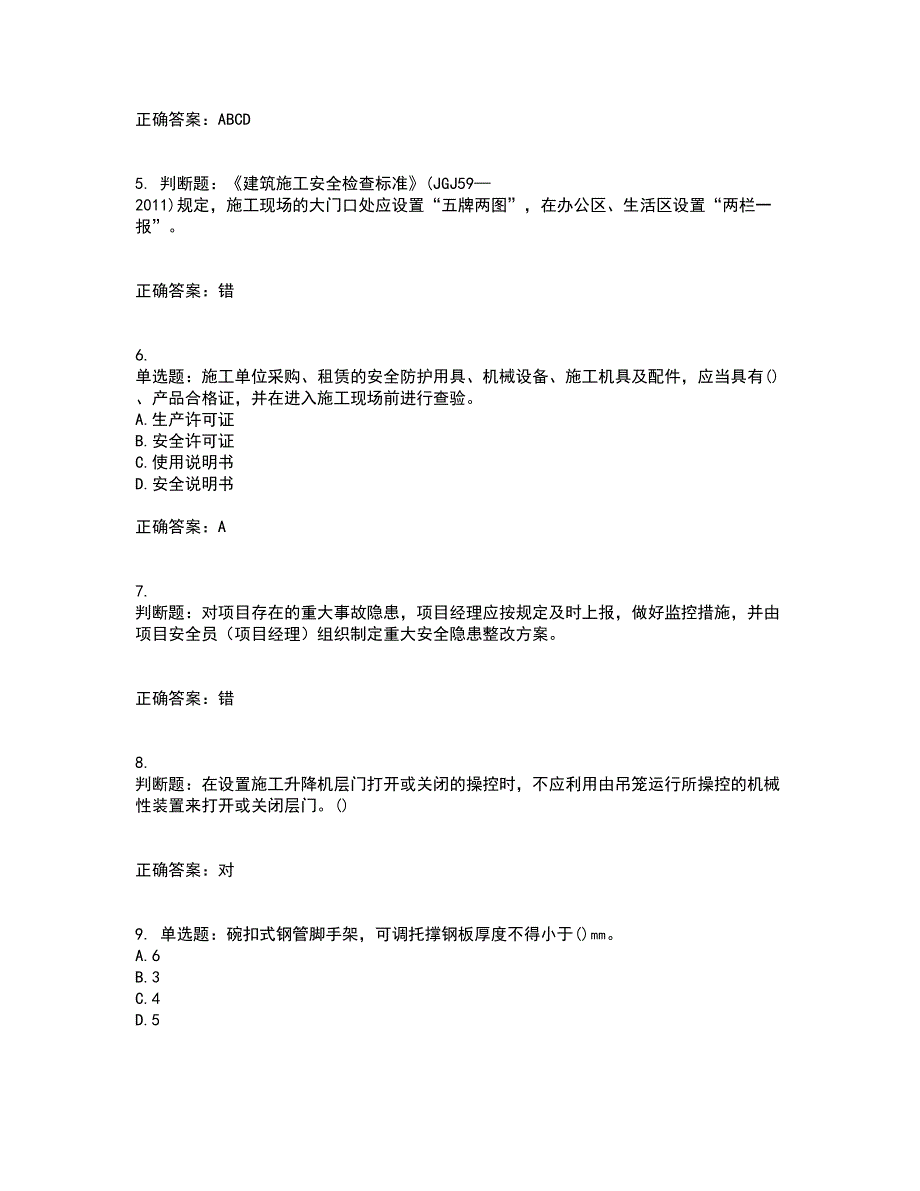 2022年山西省建筑施工企业项目负责人（安全员B证）安全生产管理人员考试历年真题汇总含答案参考42_第2页