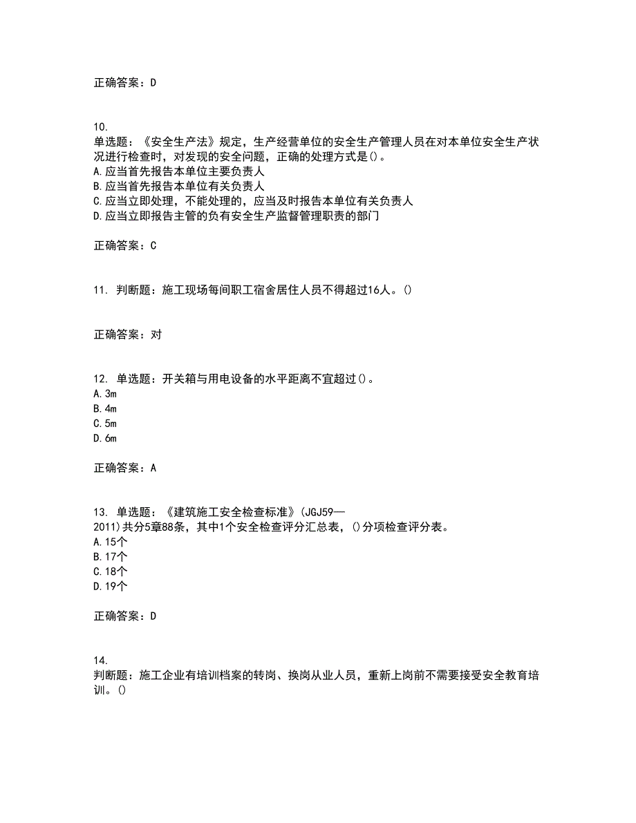 2022年山西省建筑施工企业项目负责人（安全员B证）安全生产管理人员考试历年真题汇总含答案参考42_第3页