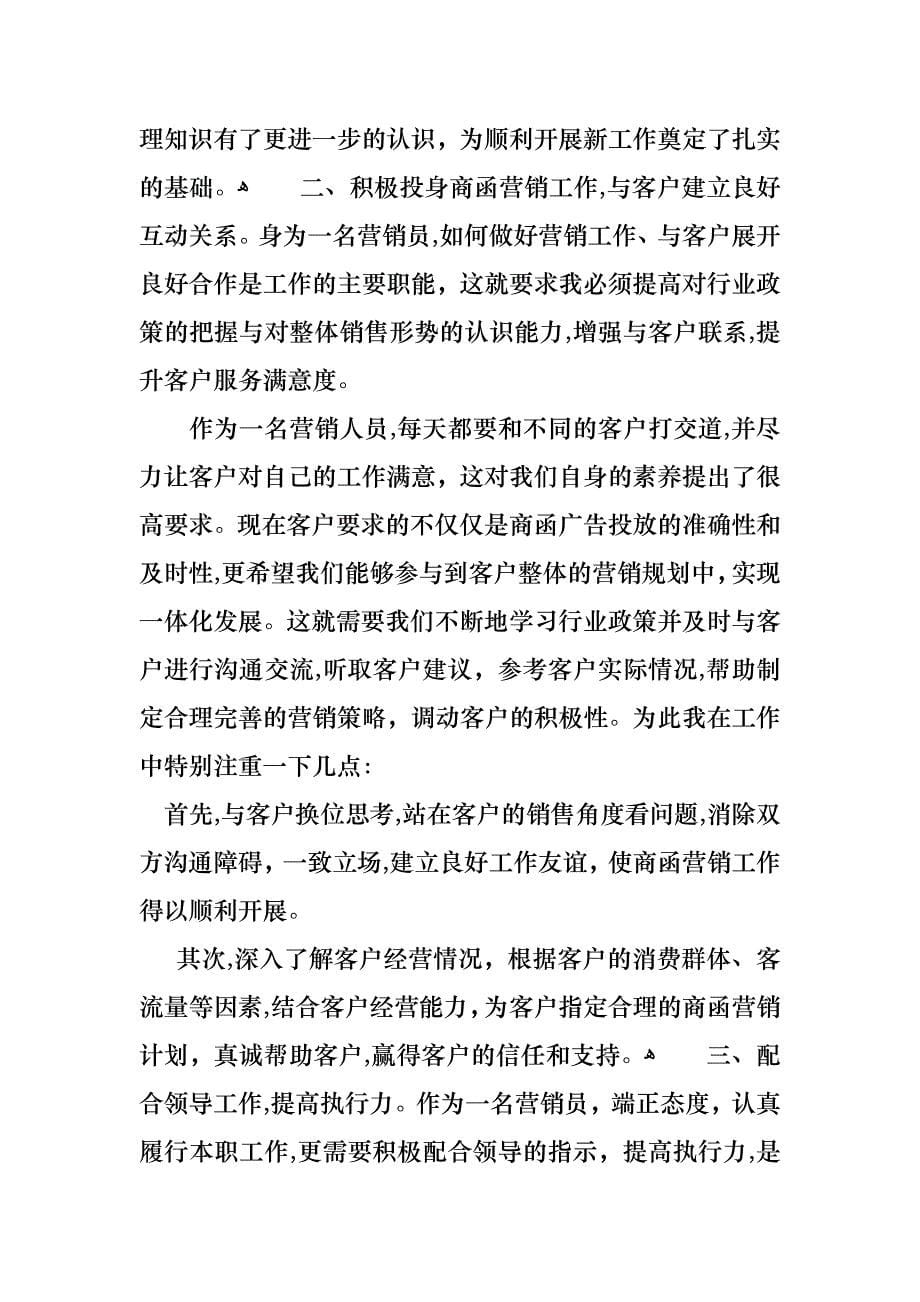 关于销售述职集合八篇_第5页