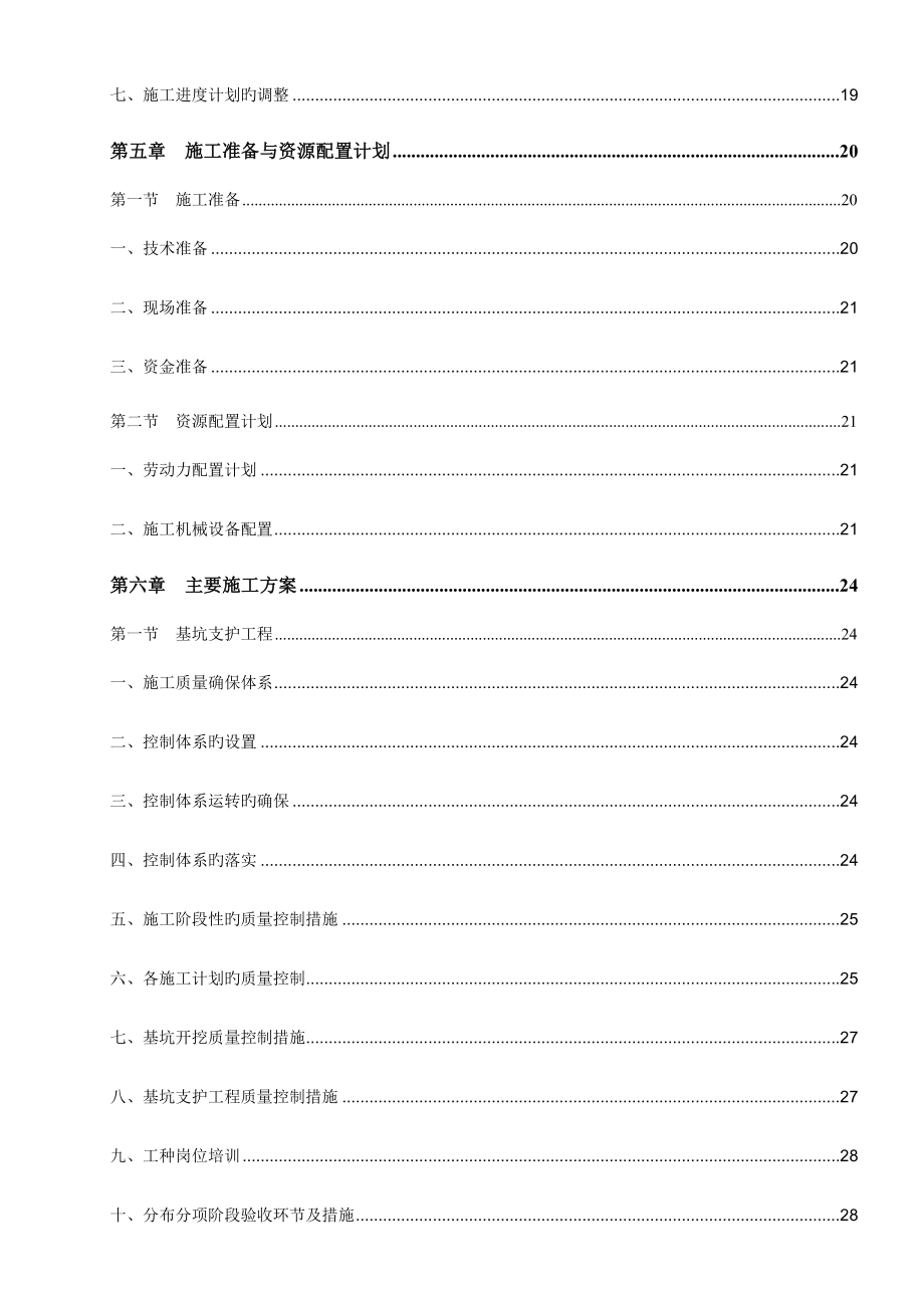 二期施工组织设计方案.doc_第4页