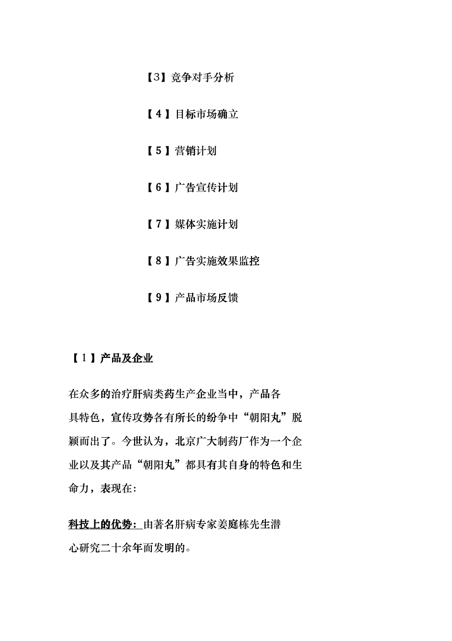 某制药有限公司策划方案fdii_第2页