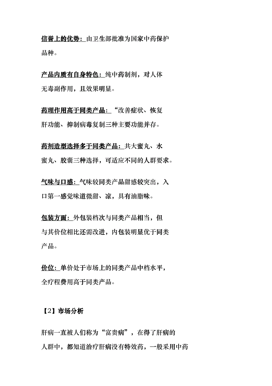 某制药有限公司策划方案fdii_第3页