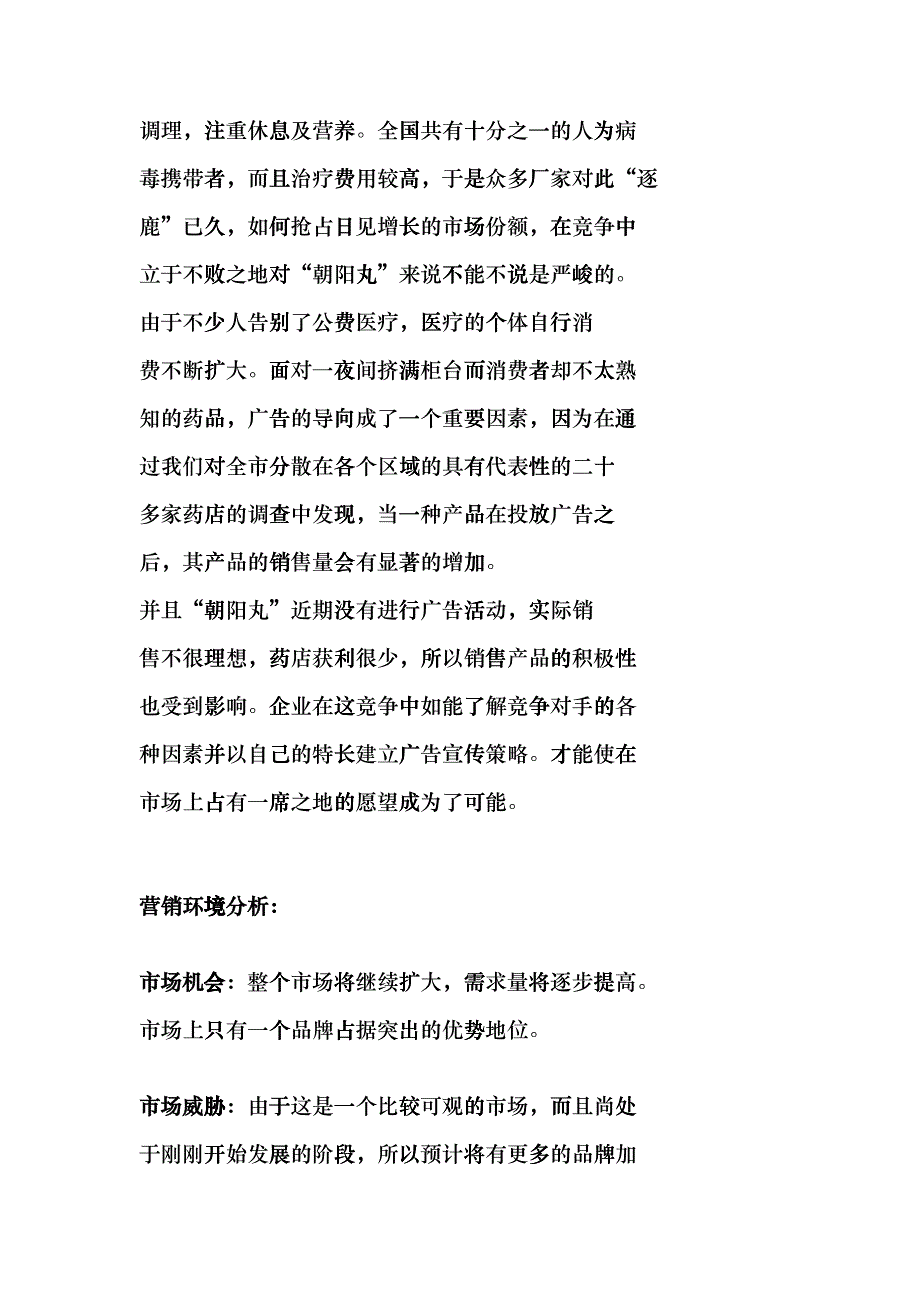 某制药有限公司策划方案fdii_第4页