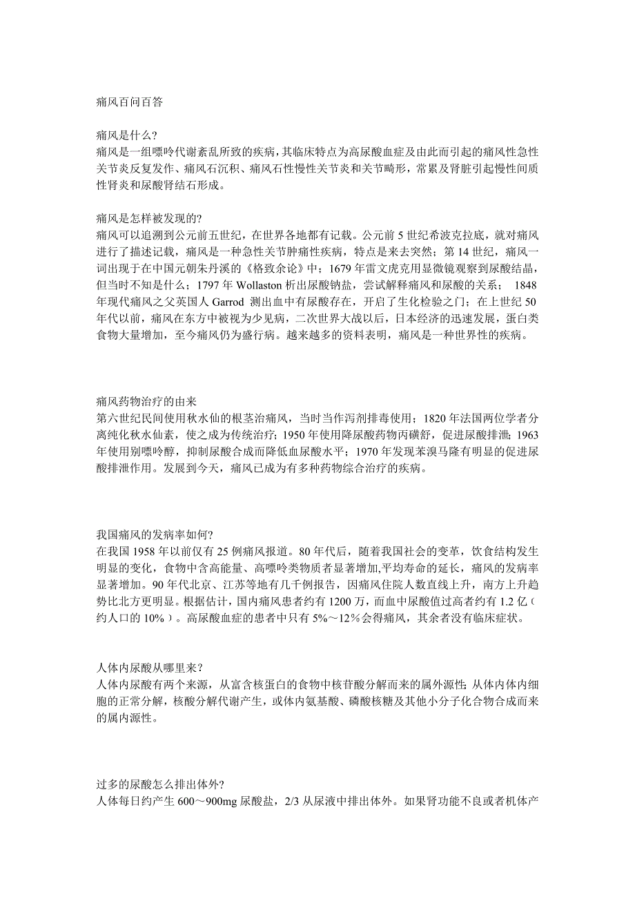 痛风百问百答_第1页