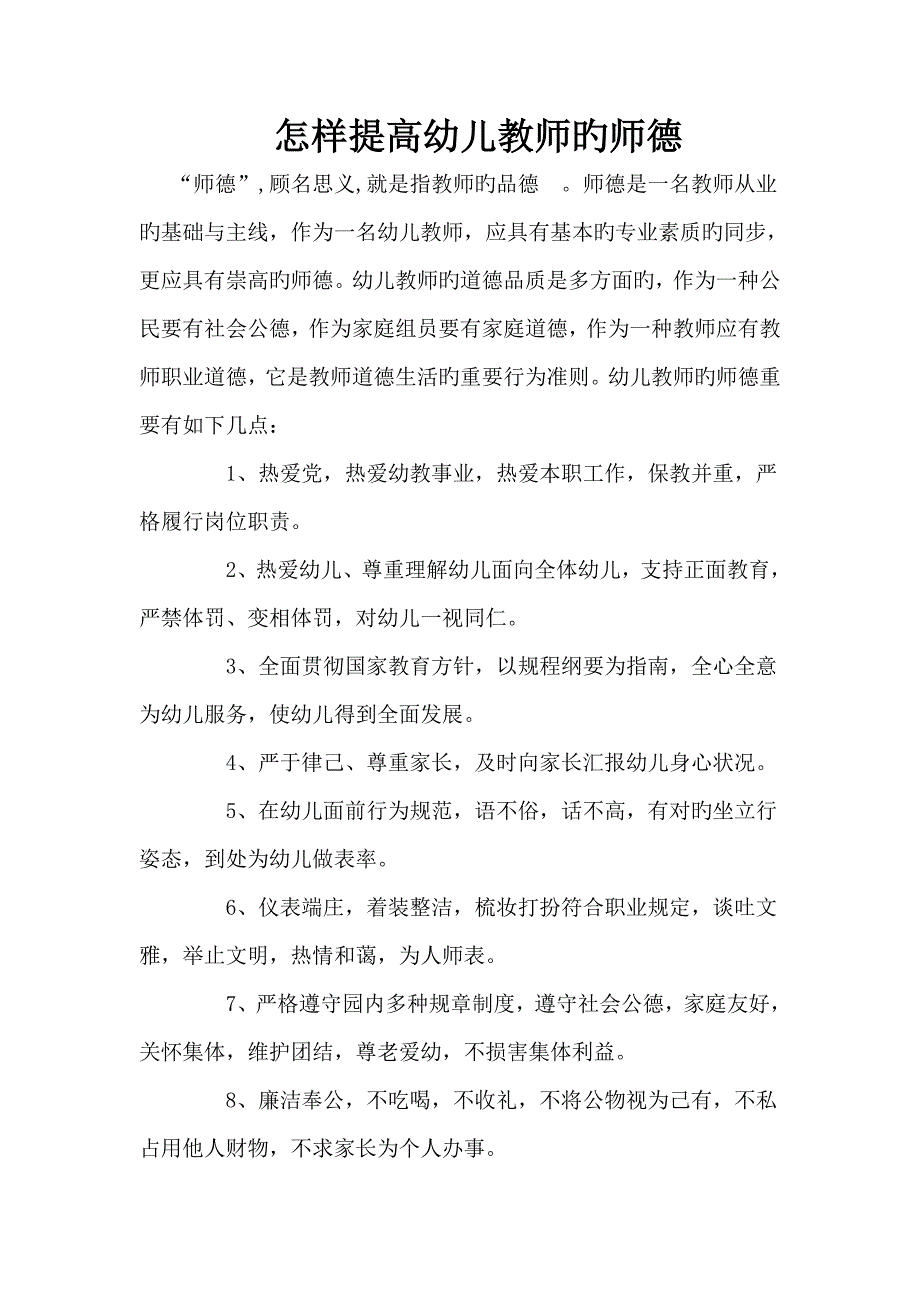 如何提高幼儿教师的师德_第1页