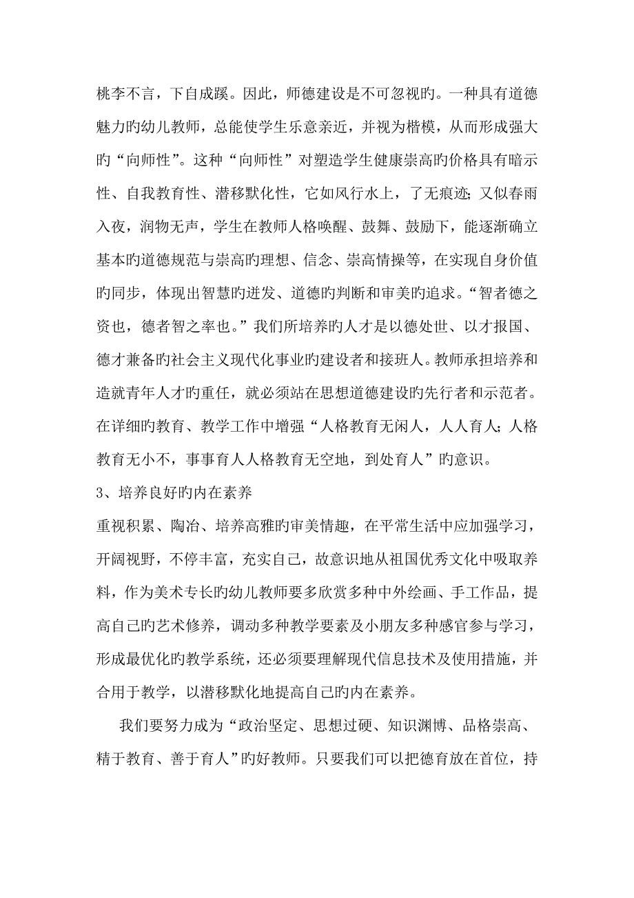 如何提高幼儿教师的师德_第3页