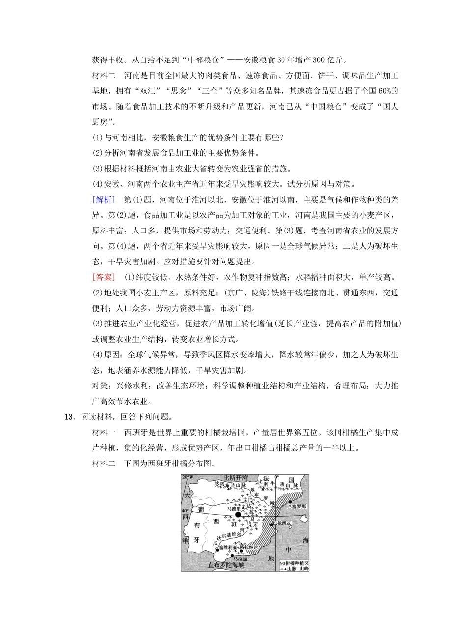 最新【中图版】高考一轮33中国东北地区农业的可持续发展含答案_第5页