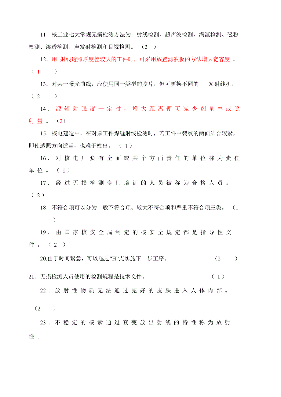 射线模拟试题_第2页