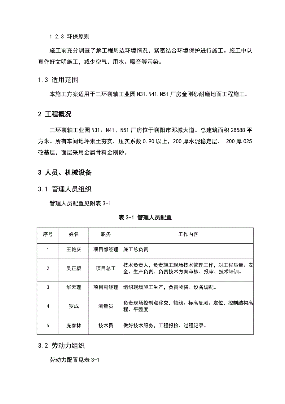 厂房金刚砂耐磨地面施工方案_第3页