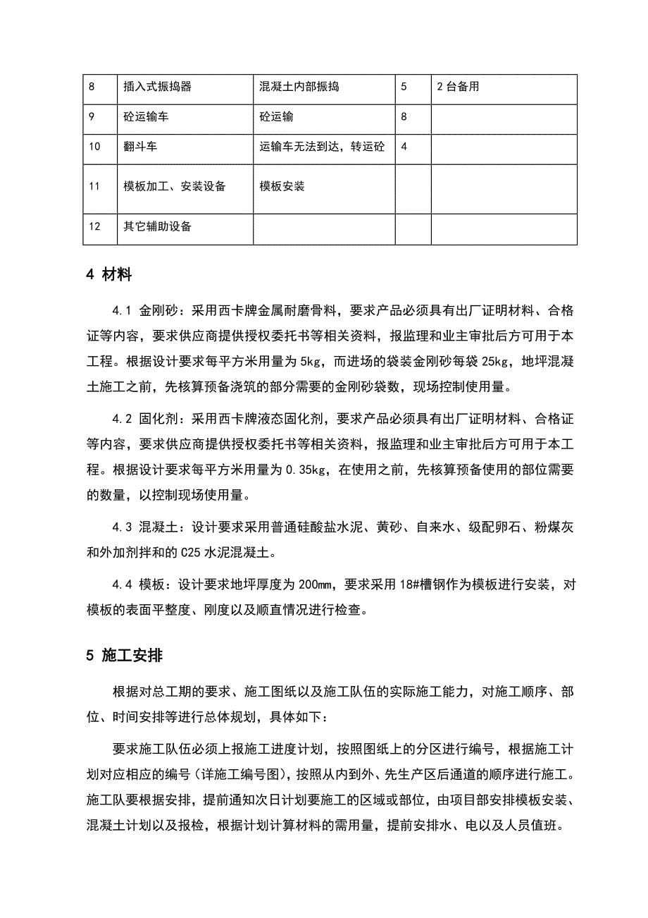 厂房金刚砂耐磨地面施工方案_第5页