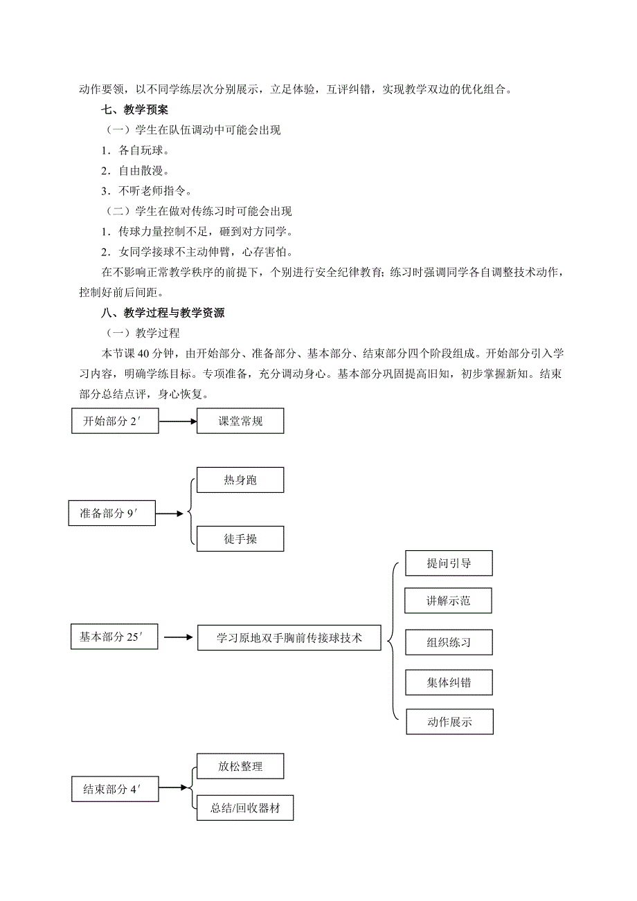 单手肩上传接球8.doc_第2页