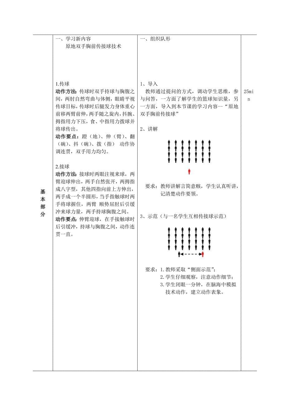 单手肩上传接球8.doc_第5页