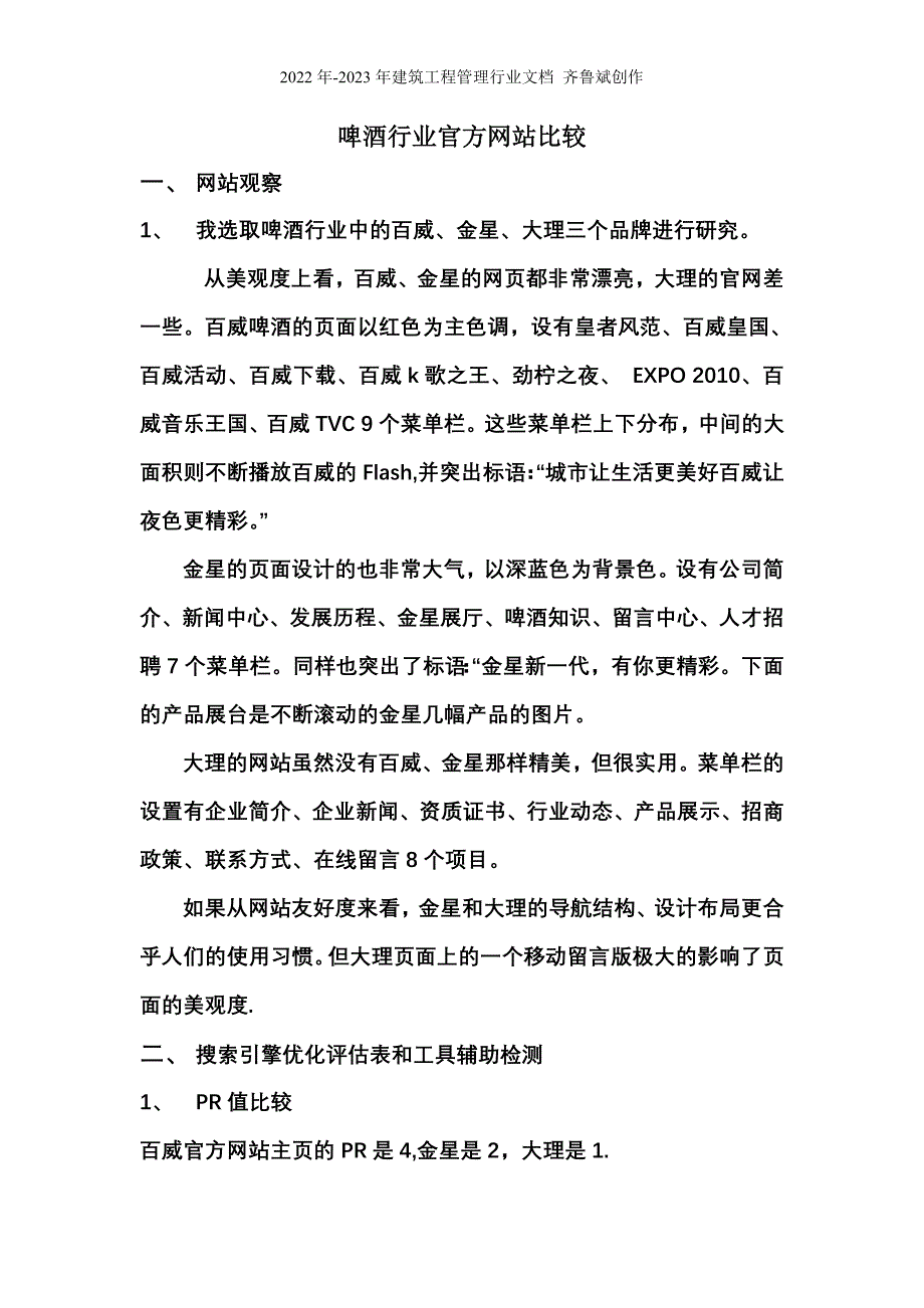 啤酒行业官方网站比较_第1页