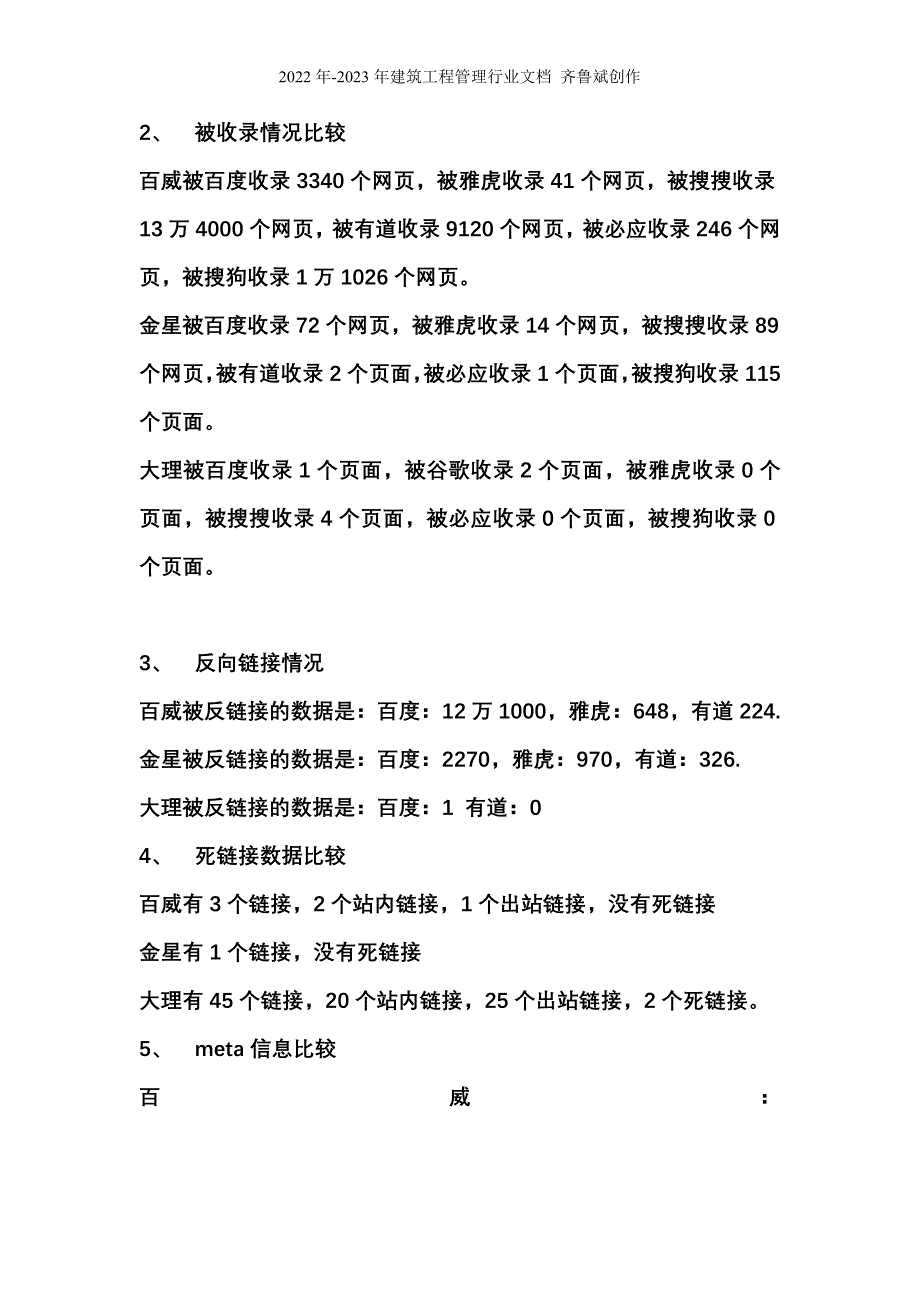 啤酒行业官方网站比较_第2页