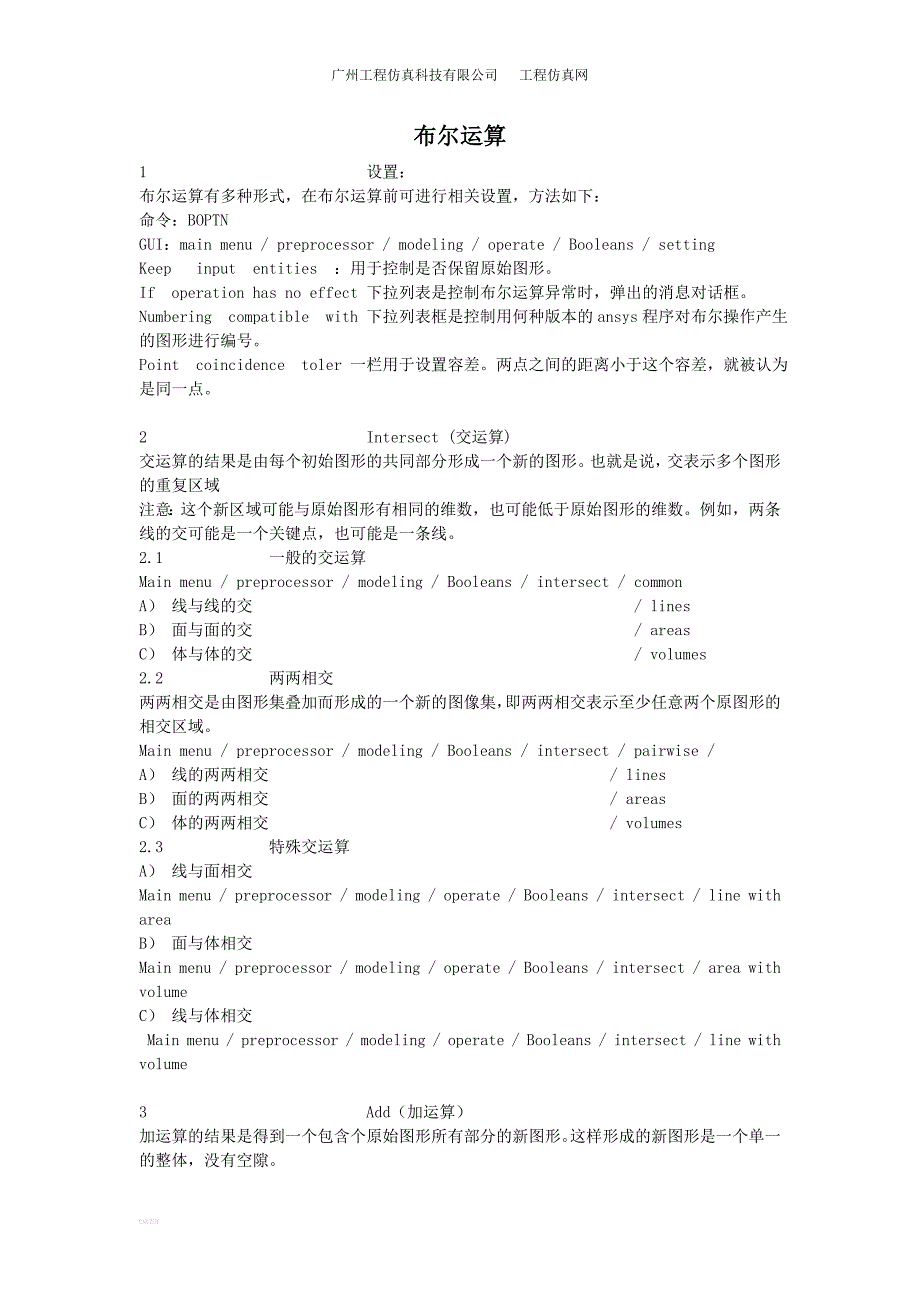 ansys布尔运算.doc_第1页