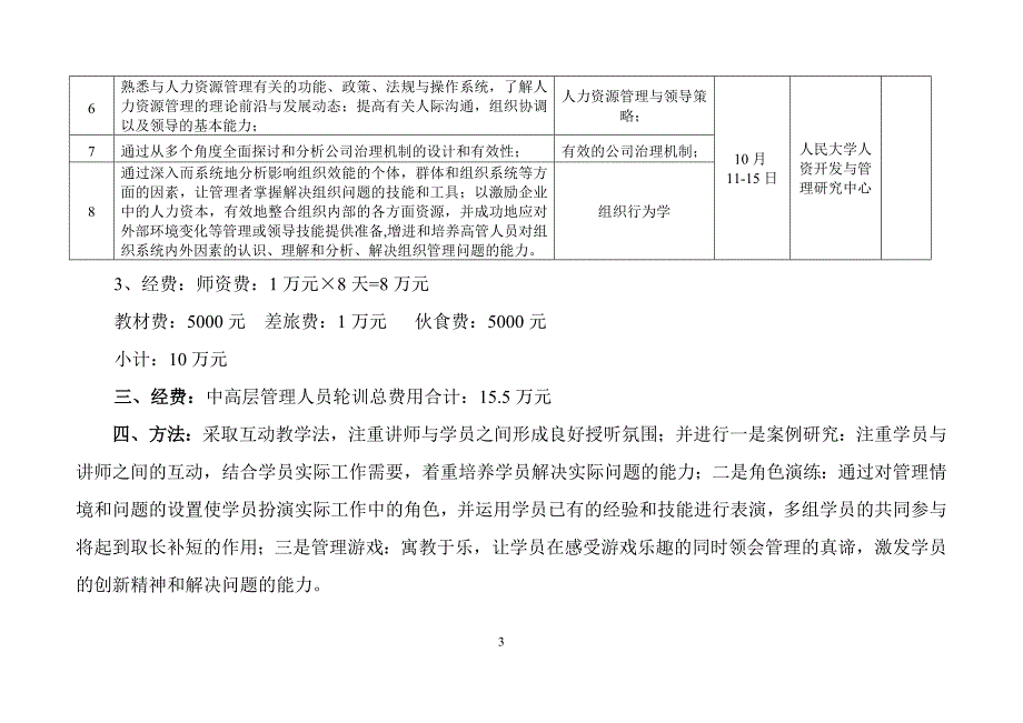 中高层轮训计划.doc_第3页