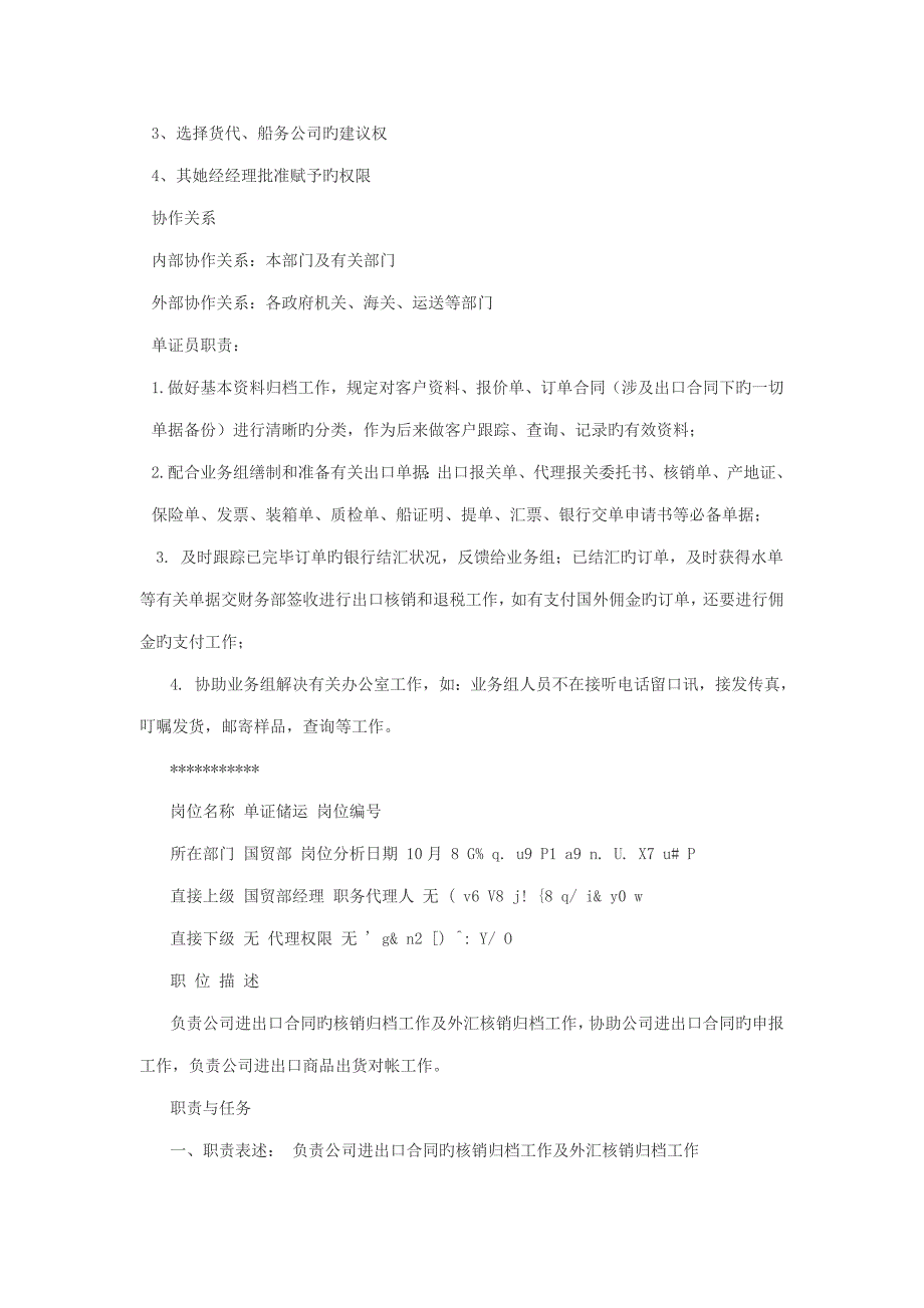 外贸单证员岗位基本职责专项说明书_第2页