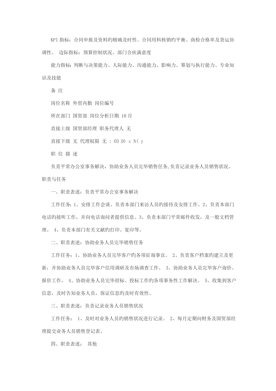 外贸单证员岗位基本职责专项说明书_第4页