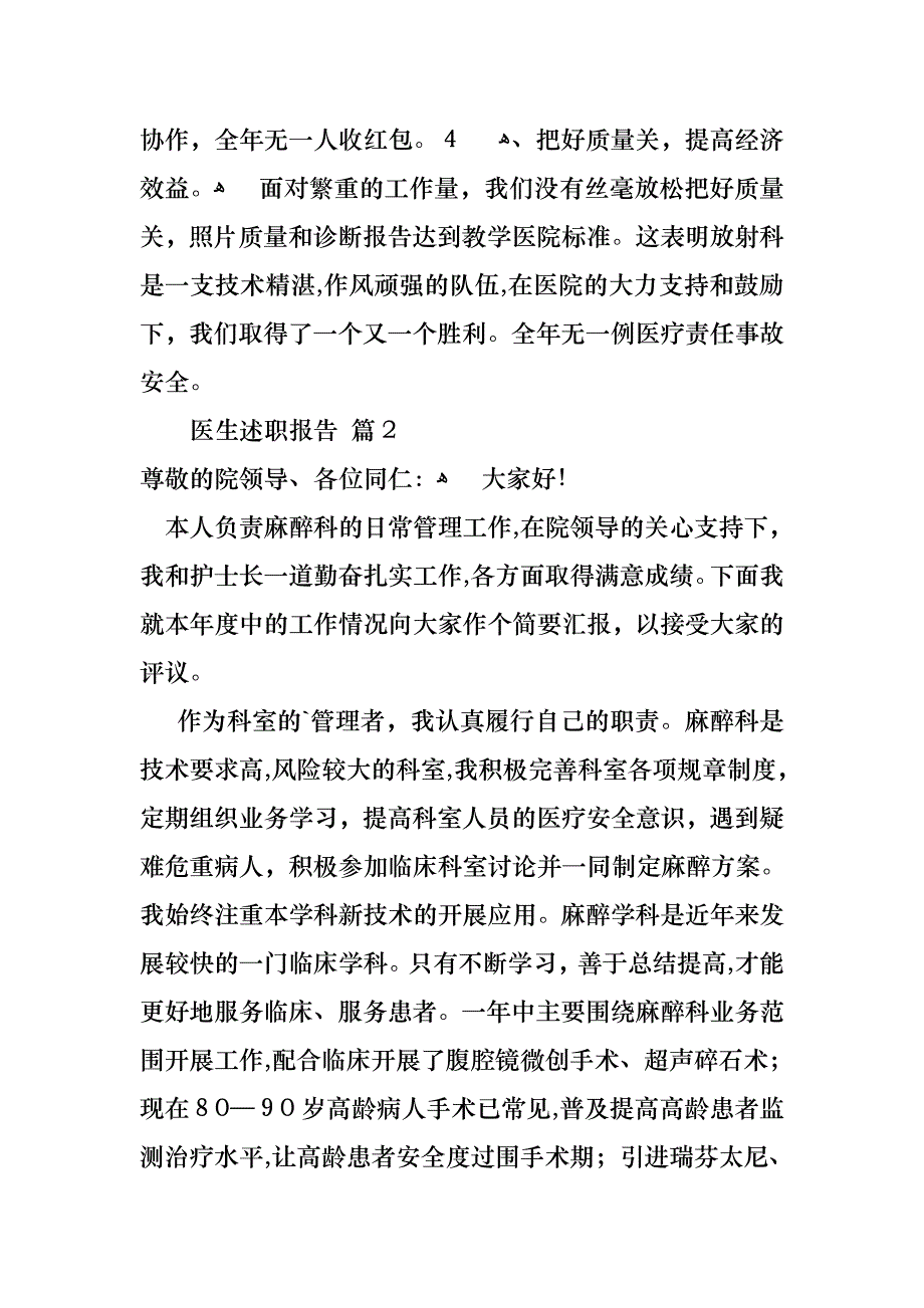 医生述职报告合集6篇_第4页