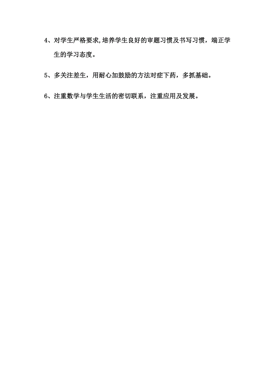 五年级英语期末考试质量分析.doc_第4页