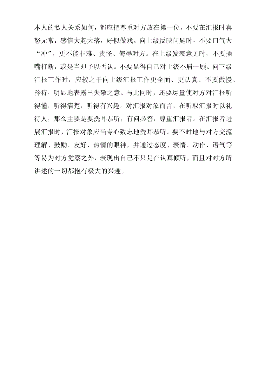 关于汇报的礼仪有些_第2页