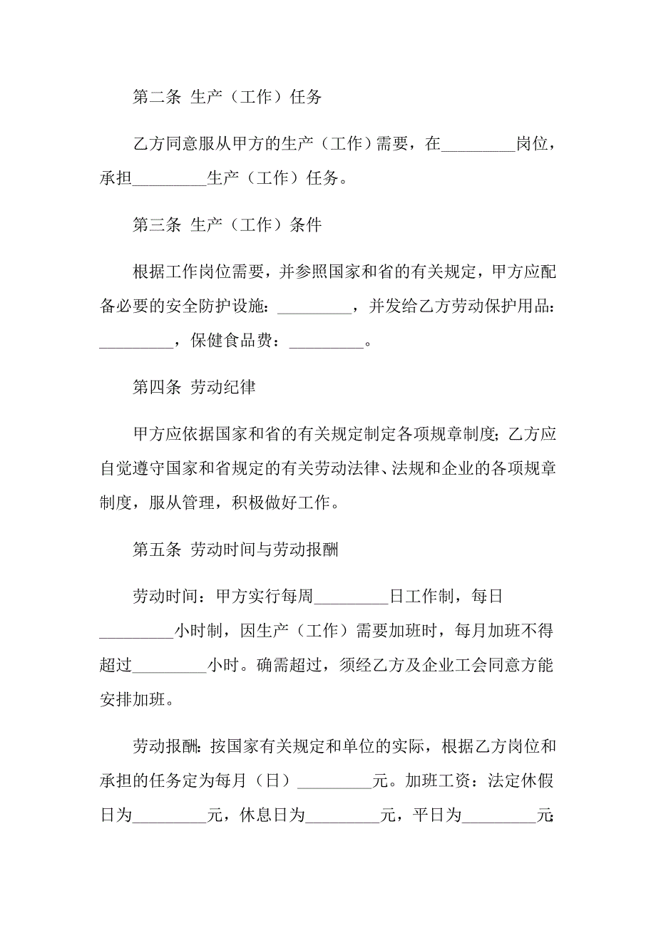 2022有关员工劳动合同八篇_第2页