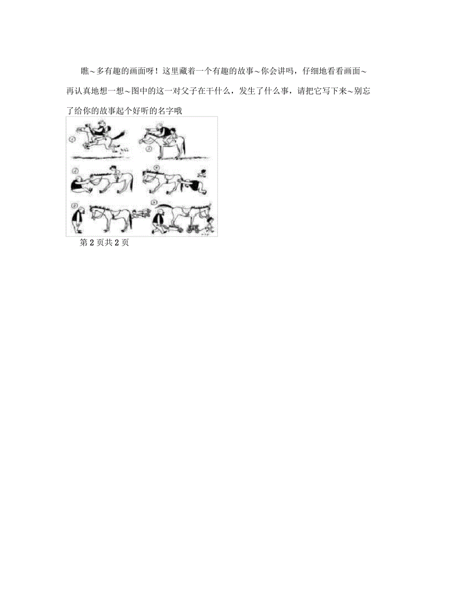 二年级语文竞赛题_第2页