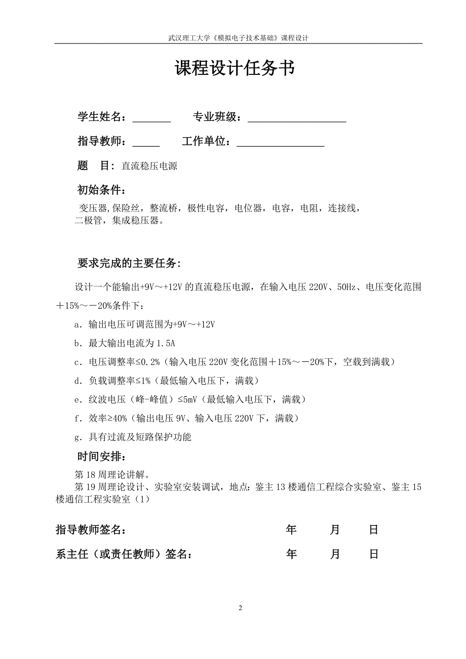 模电课程设计直流稳压电源_第2页