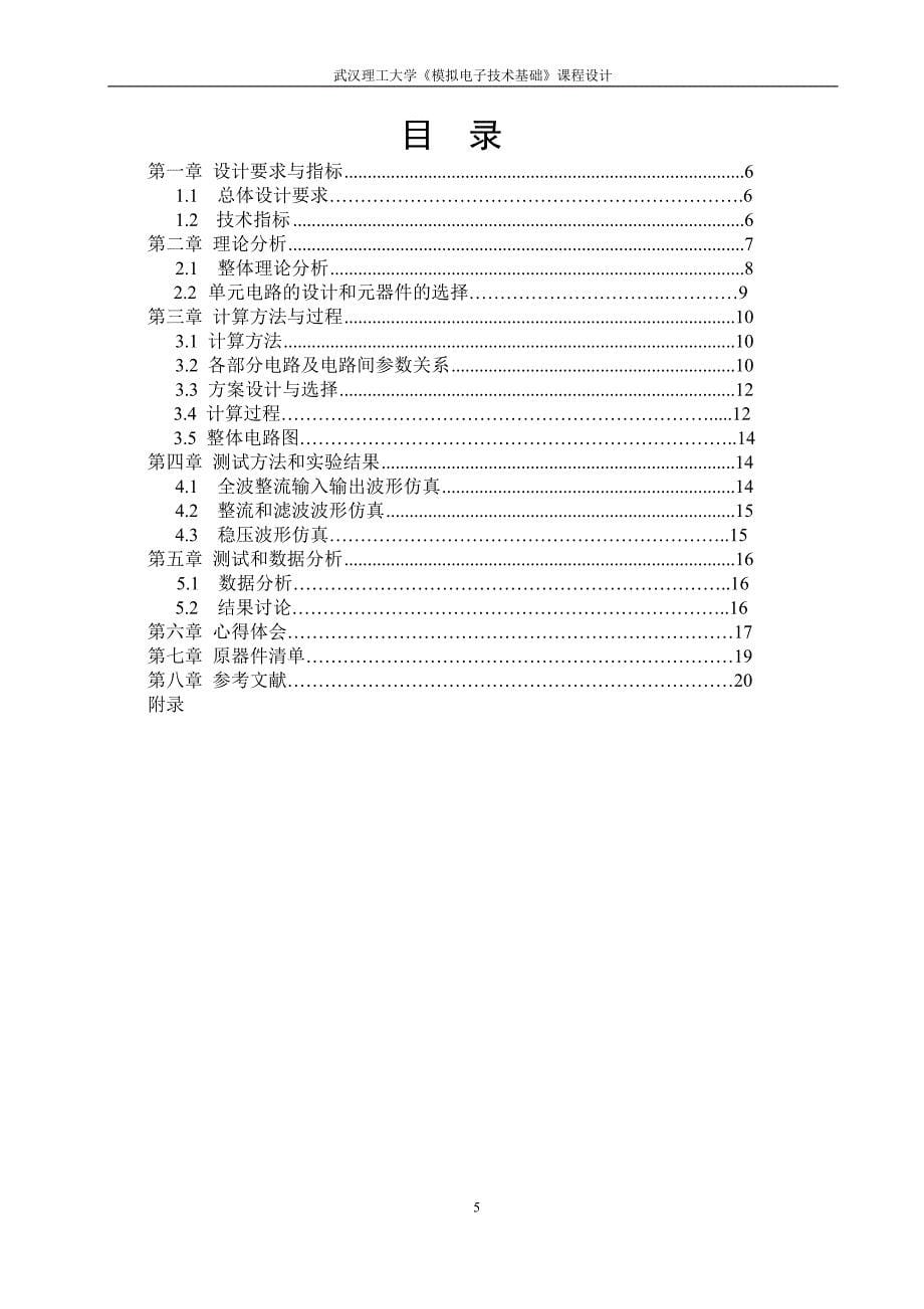 模电课程设计直流稳压电源_第5页