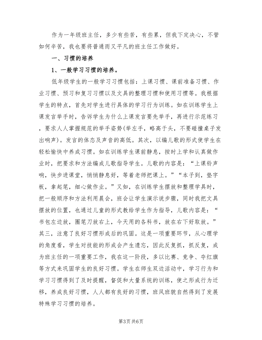 小学一年级班主任年终总结报告(2篇)_第3页