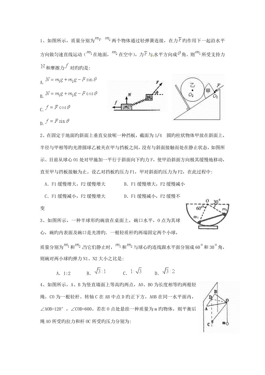 高一物理必修一力学三四章精选综合复习题_第1页