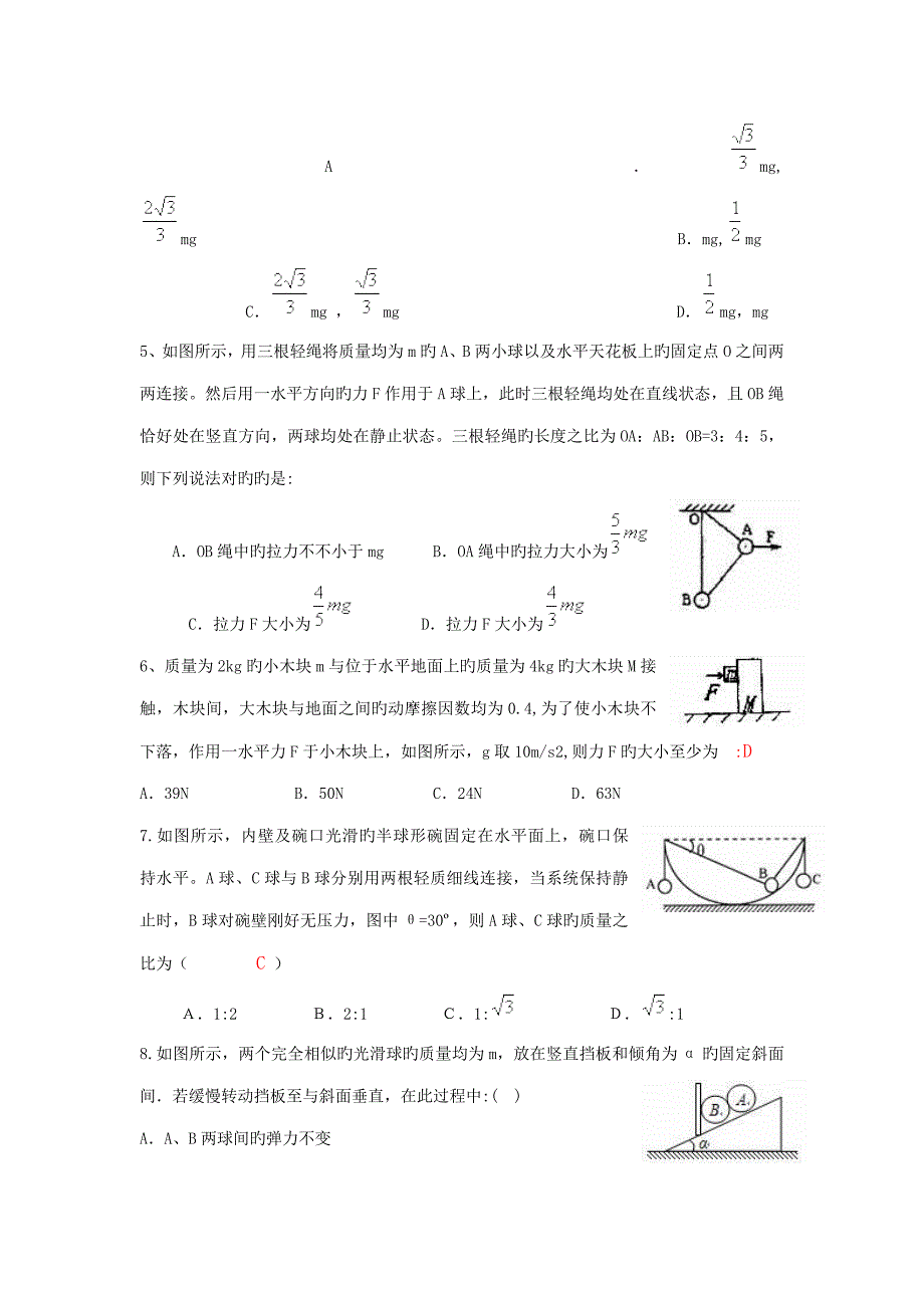 高一物理必修一力学三四章精选综合复习题_第2页