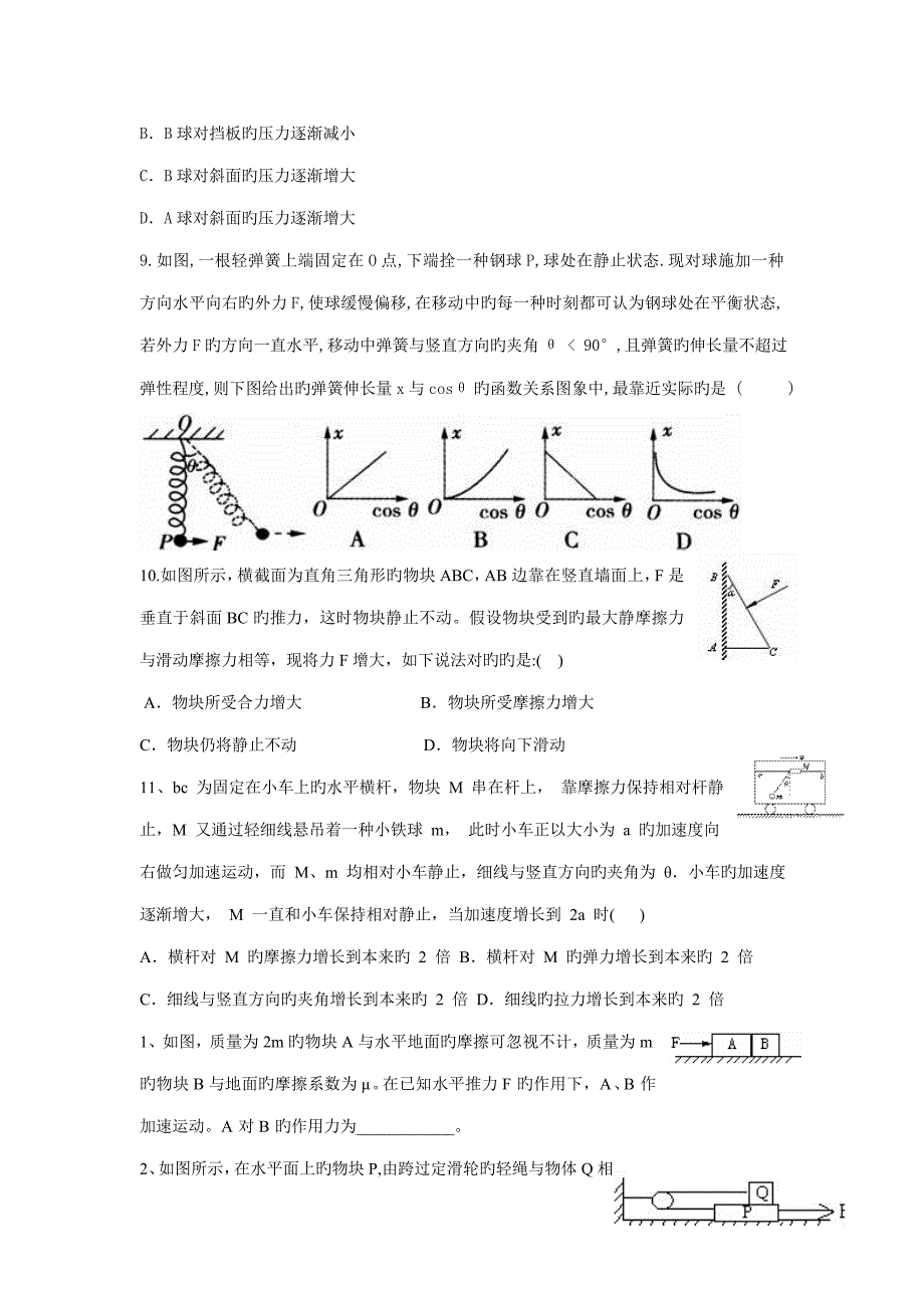 高一物理必修一力学三四章精选综合复习题_第3页