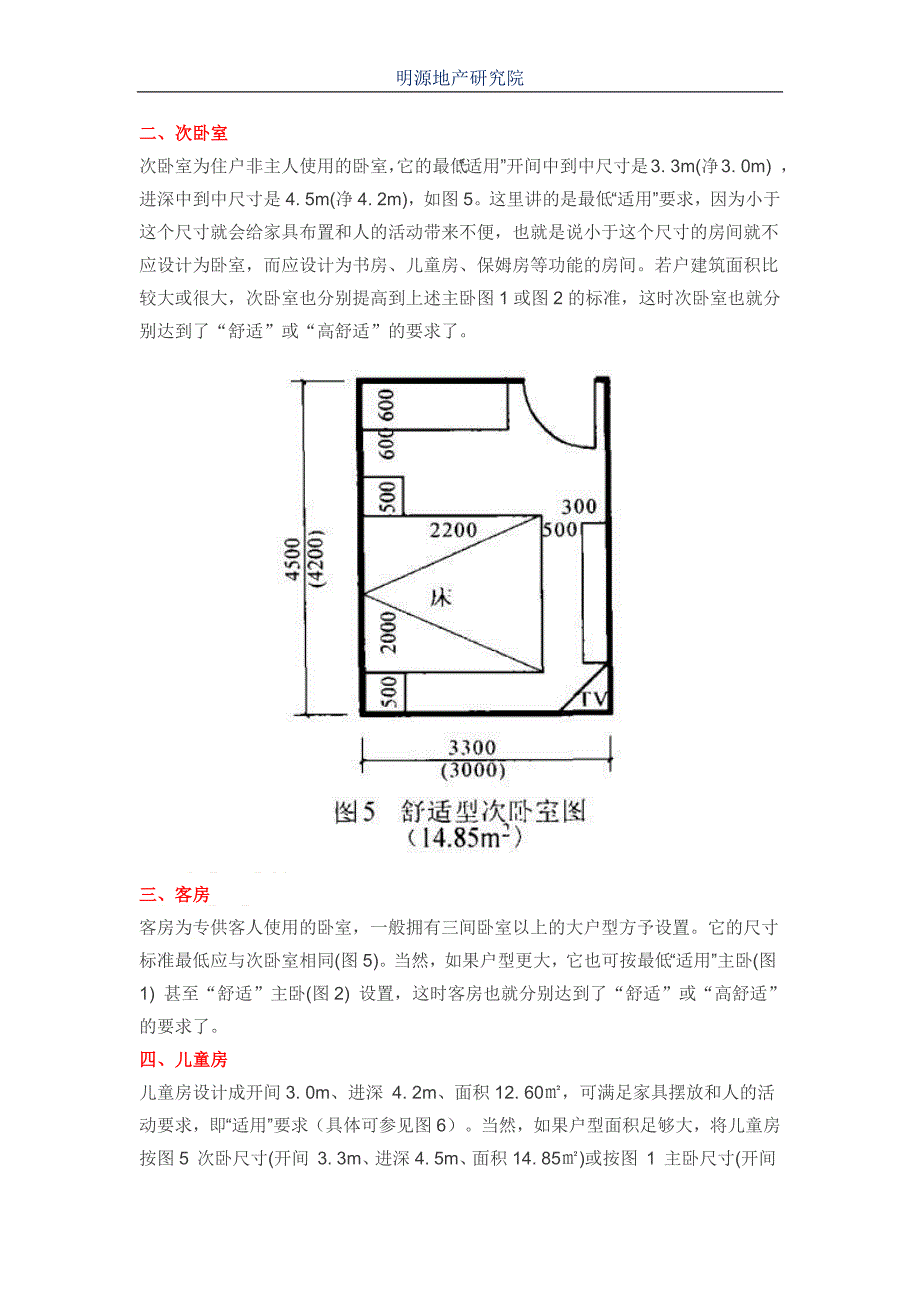 16种住宅房间的合理尺寸(非常全面).docx_第4页