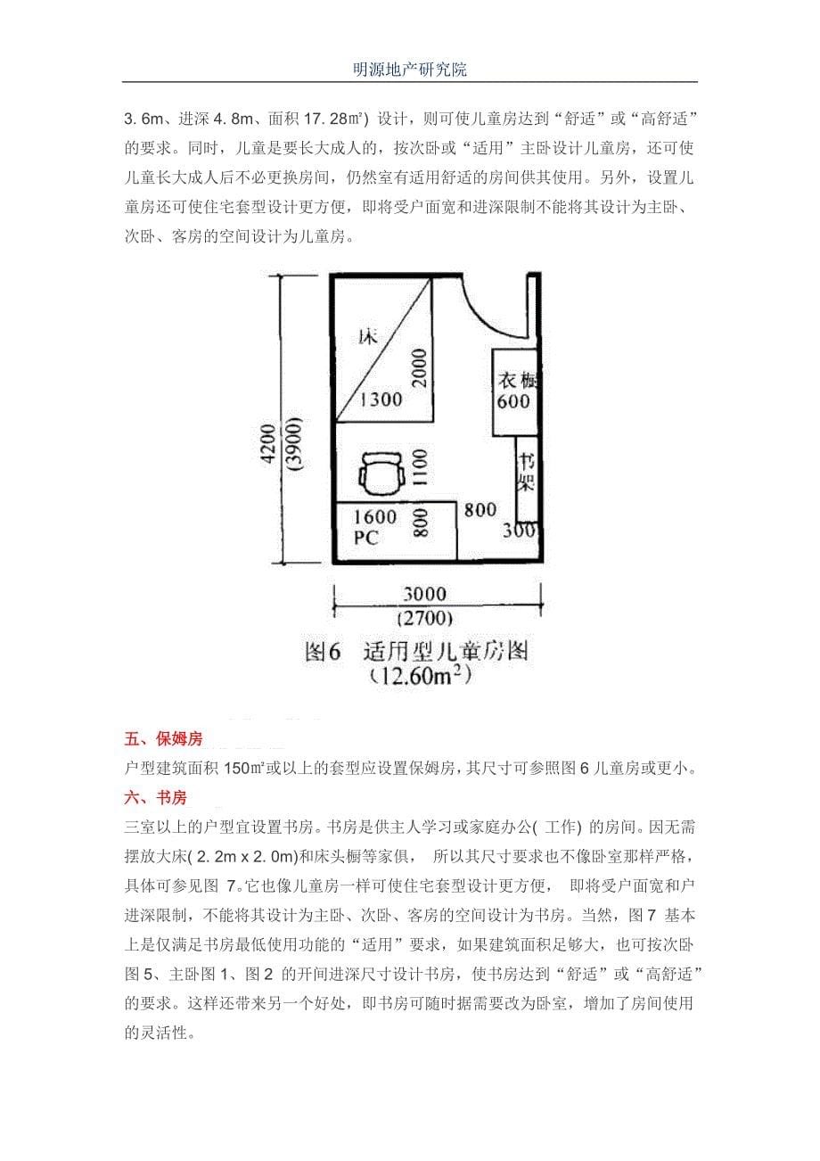 16种住宅房间的合理尺寸(非常全面).docx_第5页