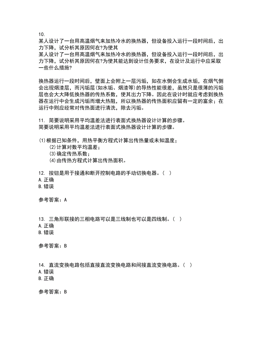 大连理工大学21秋《电力电子技术》复习考核试题库答案参考套卷6_第3页