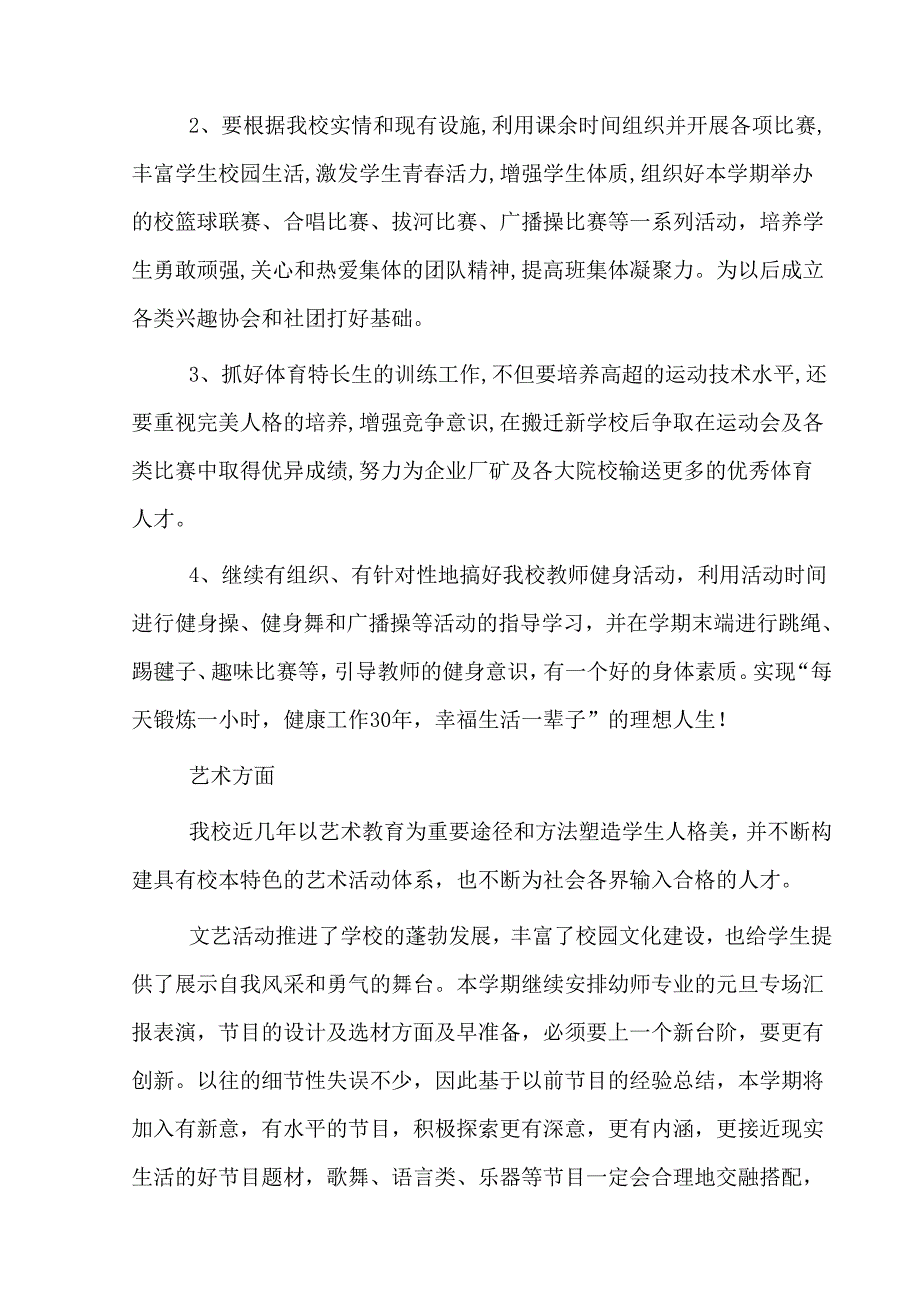 某校园年度第一学期艺体处工作计划_第4页