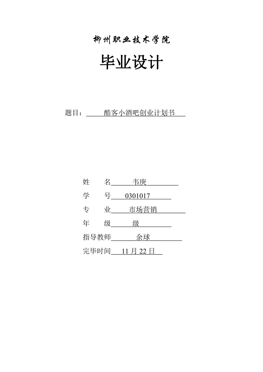 小酒吧创业计划方案设计书精品_第1页