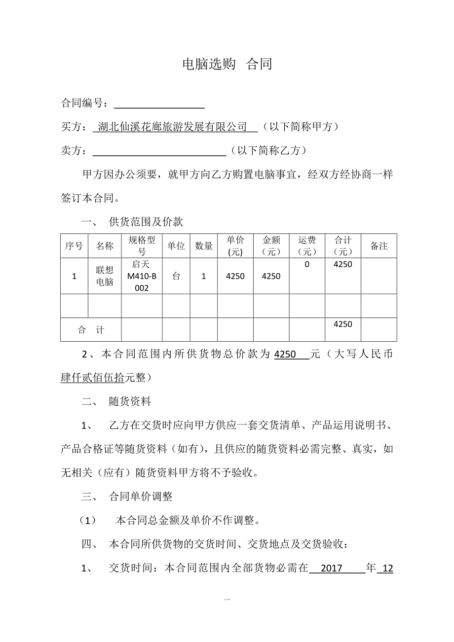 电脑采购合同1_第1页