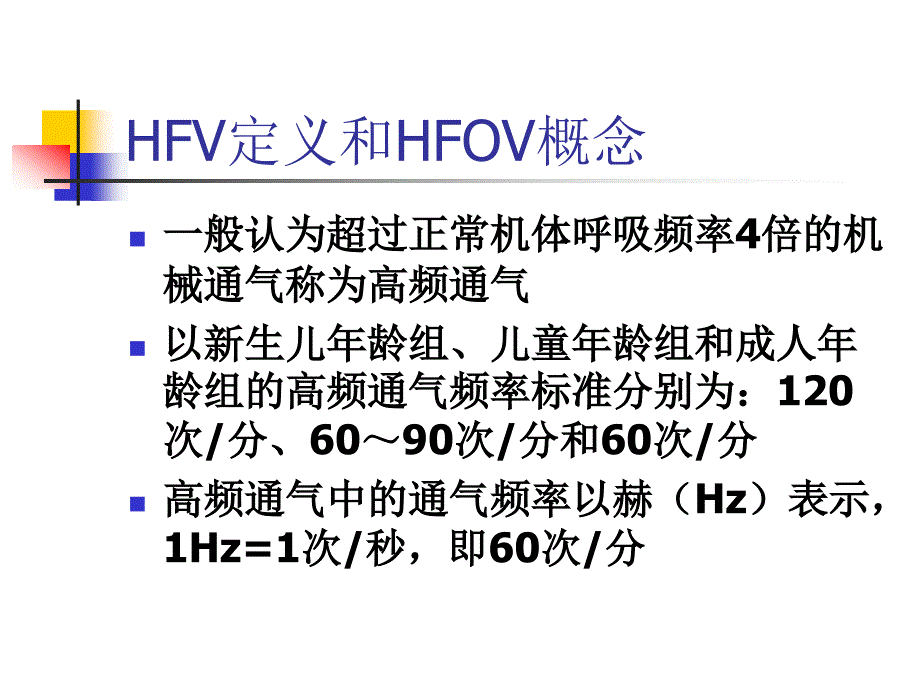 高频通气课件.ppt_第2页